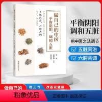 [正版]罗威做自己的中医平衡阴阳调和五脏教会得当的饮食准确的疏通经络方法合理的运动计划掌握穴位按摩技巧就能消除疾病中医