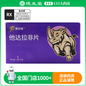 爱廷威 他达拉非片 10mg*1片/盒