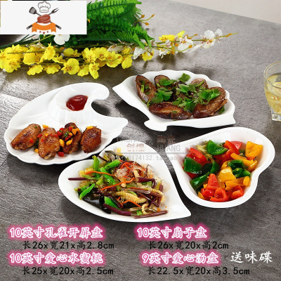 陶瓷餐具拼盘组合西餐盘微波碟子纯白盘子创意不规则家用菜盘套装 10孔雀10扇子10水蜜桃9爱心汤 敬平