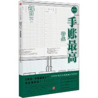 正版新书]知日 手账最高 完全保存本苏静9787508659572