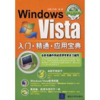 正版新书]Windows Vista入门·精通·应用宝典科教工作室978730217