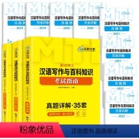 汉语写作与百科知识 [正版] mti翻译硕士2025 汉语写作与百科知识考试指南211翻译硕士英语基础448翻硕考研真题