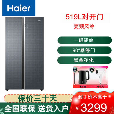 海尔(Haier)对开门冰箱519升大容量大冷冻风冷无霜黑金净化一级能效双变频家用 BCD-519WLHSSEDGM