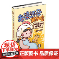 老婆怀孕我干啥—画给奶爸的怀孕书(孕期体重记录表)