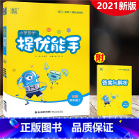 [正版]2021新版 通城学典 小学数学提优能手 四年级上册 北师版 小学4年级上册课时同步单元提优测试复习作业本提优