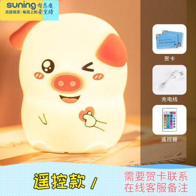 希杰狮王新年礼物比心猪硅胶小夜灯拍拍睡眠减压情侣生日少女儿童台灯网红欢乐猪+遥控款充电-灯具