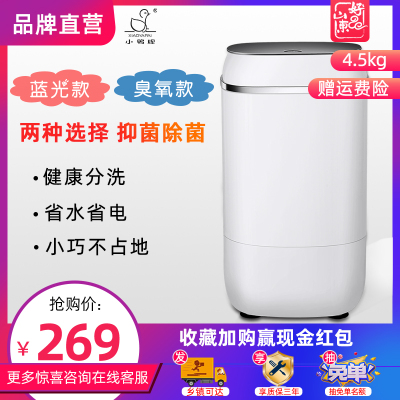 小鸭牌4.5kg迷你洗衣机小型家用母婴儿童宝宝小单筒半自动洗内衣内衣裤袜子专用蓝光款+沥水篮-