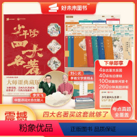 少年读四大名著 [正版]学而思少年读四大名著原著 西游记三国演义水浒传红楼梦全套青少年版 五年级课外书 大师课典藏版SZ