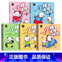 [彩色注音 全套5册]小猪唏哩呼噜 [正版]小猪唏哩呼噜注音版上下册彩色孙幼军全册系列春风文艺出版社一二年级小猪唏哩呼噜