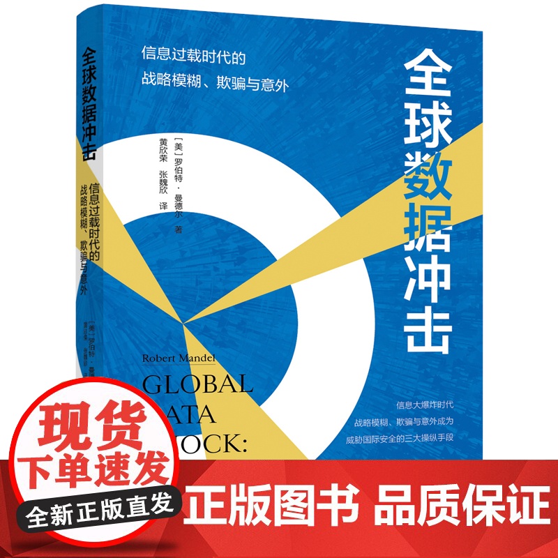 全球数据冲击