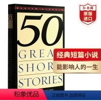 [正版]Fifty Great Short Stories 50篇经典短篇小说选 英文原版 米尔顿克雷恩 课外阅读 搭