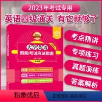 大学英语四级考试应试指南(双色)(含微课) [正版]文旌课堂 大学英语四级考试应试指南 双色含微课英语四级考试真题202