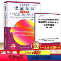 新高考英语:读后续写 新高考英语 [正版]新高考英语 2024新版英语读后续写实践指南提升版 高考英语写作专项突破练习高