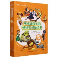[N]环球动画电影畅读系列桥梁书(第1辑共4册)-9787573611673