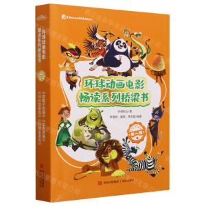 [N]环球动画电影畅读系列桥梁书(第1辑共4册)-9787573611673