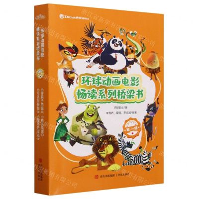 [N]环球动画电影畅读系列桥梁书(第1辑共4册)-9787573611673