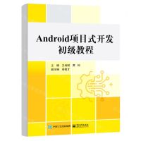 [N]Android项目式开发初级教程-9787121454202