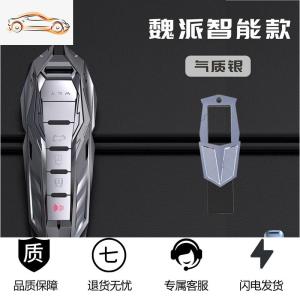 [补贴10%]适用长城魏派WEY钥匙套VV5包VV6金属壳VV7男个性改装车钥匙扣WEP8汽车钥匙包