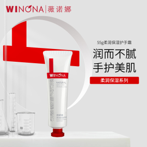 薇诺娜柔润保湿护手霜55g