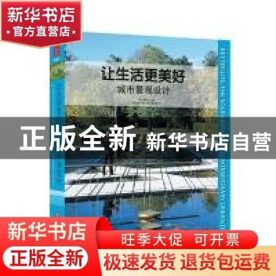 正版 让生活更美好:the sourcebook of contemporary urban desig