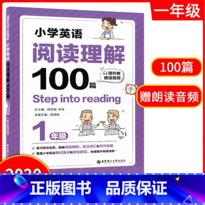 [正版]Step into reading小学英语阅读理解100篇 1年级 上下册全一册 语法阅读理解小学同步练习册