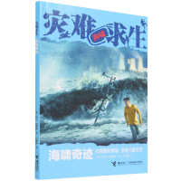 音像海啸奇迹/灾难求生(美)劳伦·塔西斯|责编:朱晓颖|译者:付畅园