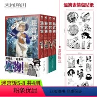 [正版]赠逗笑表情包贴纸 迷宫饭5-8 共4册 魔物与冒险者 冒险者与饥饿 饥饿与美食 美食与龙
