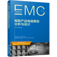 音像物联产品电磁兼容分析与设计杜佐兵