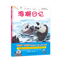 音像海獭日记张辰亮 著,马小得绘