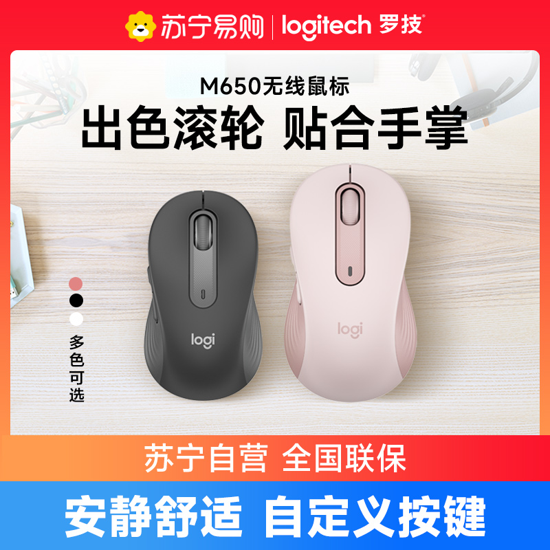 罗技M650无线鼠标蓝牙双模轻音商务办公笔记本电脑台式电脑滑鼠便携