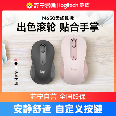 罗技M650无线鼠标蓝牙双模轻音商务办公笔记本电脑台式电脑滑鼠便携