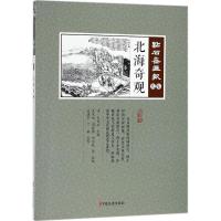 正版新书]北海奇观吴友如9787520502795