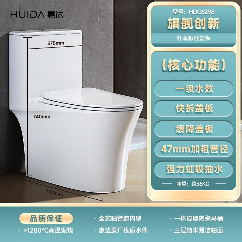 惠达(HUIDA)-HDC6298N/HDC6299N马桶普通家用卫生间坐便器轻音陶瓷按钮马桶 纳米易洁釉面