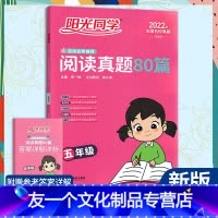 [友一个正版]阅读真题80篇五年级彩虹版小学生语文5年级小学语文阅读提升训练小学生课外书阅读理解宇轩图书新概念阅读阶梯