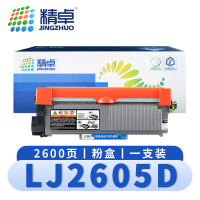 精卓 硒鼓LJ2605D 支