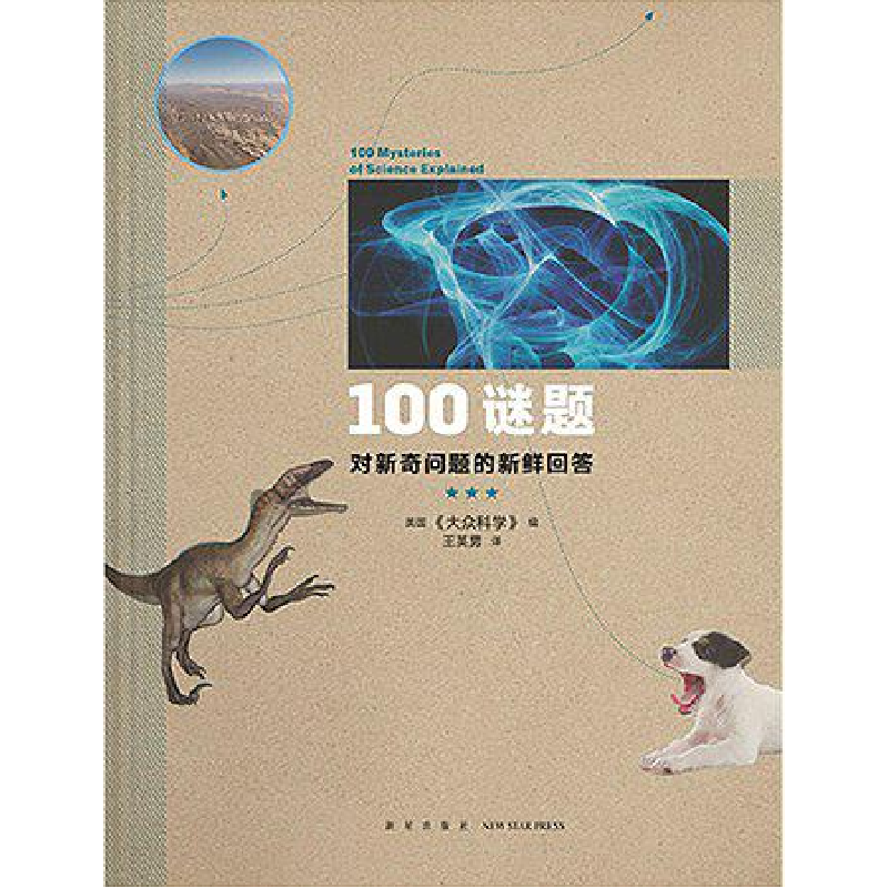 正版新书]100谜题:对新奇问题的新鲜回答美国《大众科学》编9787