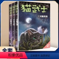 猫武士八部曲(1-3) [正版]猫武士八部曲第1-3册 全套3册小学生二三年级阅读课外书四五六年级儿童文学猫武士8系列成
