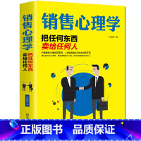 [正版]销售心理学把任何东西卖给任何人懂点心理学与读心术把话说到客户心里营销销售技巧推销员保险书籍书排行榜XK