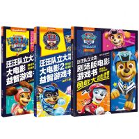 [N]汪汪队立大功大电影益智游戏系列(全3册)-1183033