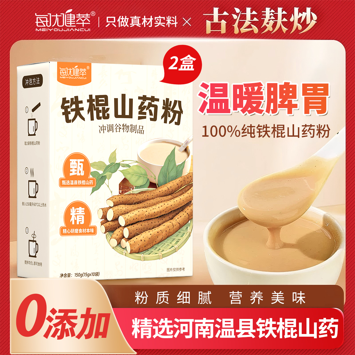 每优健萃[2盒]100%纯铁棍山药粉香滑即食营养早餐食品冲泡饮饱腹代餐粉