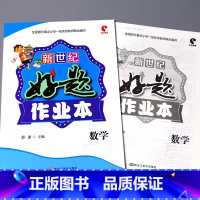 好题作业本 数学[人教版] 五年级下 [正版]小学生好题作业本一二三四五六年级上册下册语文数学英语人教版苏教北师大青岛版