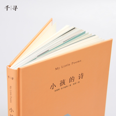 [M]小孩的诗-9787571500092