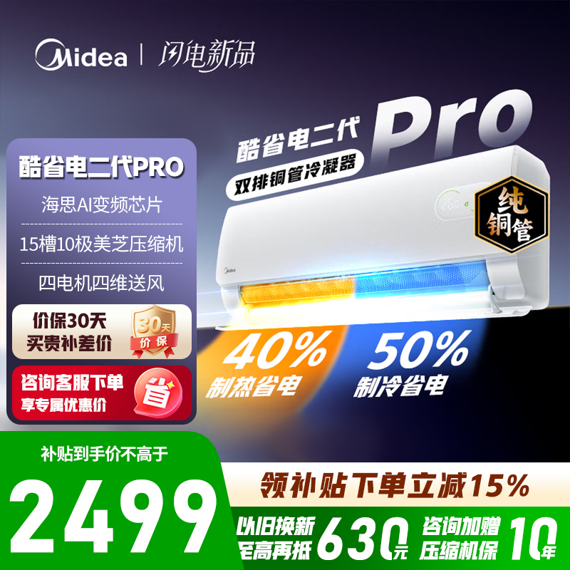 [官方旗舰店]美的空调 酷省电二代PRO大1.5匹一级能效变频 双排纯铜管 2026款空调挂机KFR-35GW/KS2P