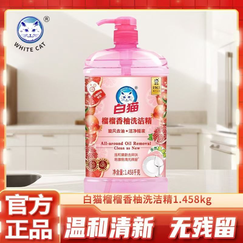 白猫洗洁精食品级榴榴香柚2.002kg家用厨房洗碗去油护手果蔬清洗