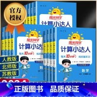 [共2本]数学计算+同步作文 人教版 三年级下 [正版]计算小达人一二年级三年级四五六年级上册下册人教版苏教北师大 小学