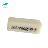 奥威信通 防松卡 160/260防松卡 个