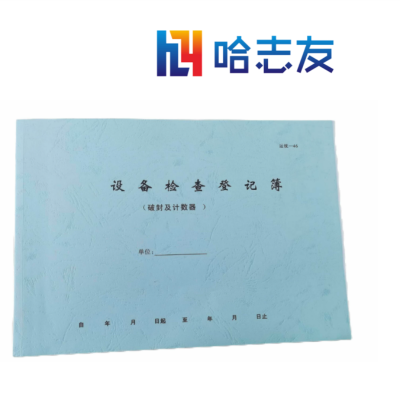 哈志友定制台账薄HZY-A4-150A设计新颖,外形美观,高清印刷,支持定制