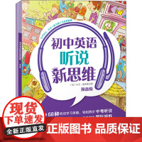 初中英语听说新思维 预备级(全2册)(加)大卫·奥弗莱厄蒂 著WX