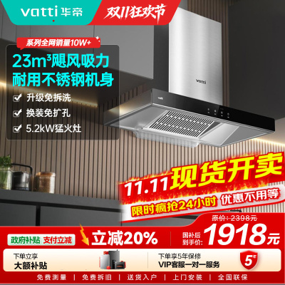 [年度新品]华帝(VATTI)烟灶套餐 欧式 顶吸 油烟机灶具套餐 23m³大吸力免拆洗 i11109S+71B 天然气