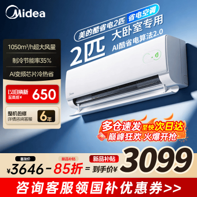 美的(Midea)空调酷省电二代2匹大挂机家用新一级能效变频冷暖客厅卧室工厂办公室商铺用官方正品KFR-46GW/KS2